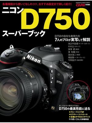 cover image of ニコンD750スーパーブック: 本編
